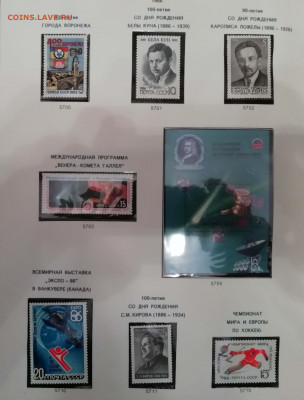 Альбомные листы почтовых марок 1986 - IMG_20200831_211615