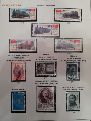 Альбомные листы почтовых марок 1986 - IMG_20200831_211746