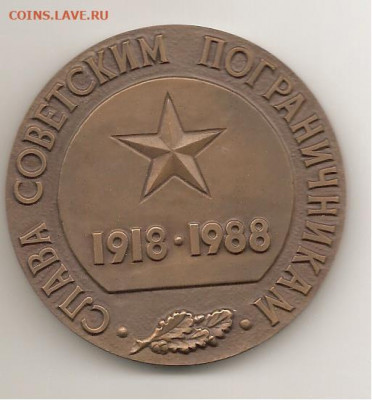 Настольная медаль. 70 лет ВЧК-КГБ.    04.09 - 111 014
