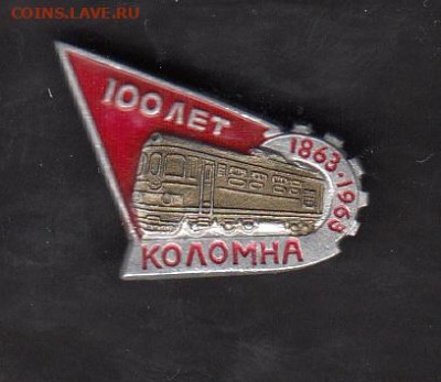 СССР значки 1963 Коломна до 07 09 - 56