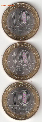 10 рублей биметалл 3 монеты 9: Ржев,Луки,Зубцов - Ржев%252CВ.Луки%252CЗубцов Р 9