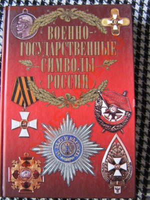 Настольные книги нумизматов - IMG_2956.JPG