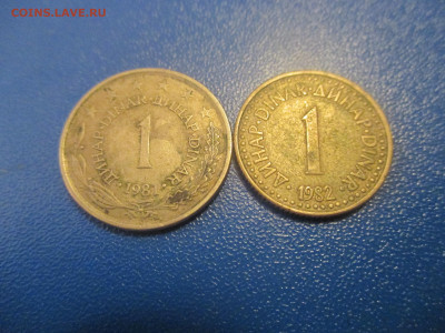 Югославия . 2 монеты.  (Е). - IMG_0123.JPG