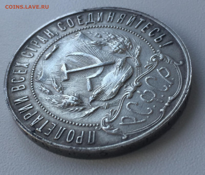 Монета Рубль 1921г. - AE19BA68-8A48-45DB-B94D-A09708C8EC97