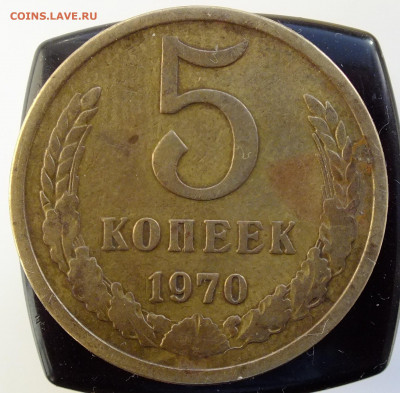 5 копеек 1970 года - DSCF4478.JPG