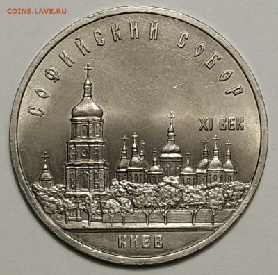 5 рублей Софийский собор (Киев) с 200 р до 06.09. - 20200815_173645-1