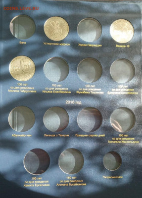 67 монет юбилейки 50,100 тенге Казахстана в альбоме до 6.09 - piGwM1VedWU
