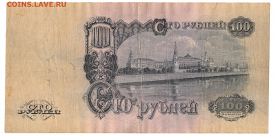 100 рублей 1947 До 7.09.2020 22-00 по Москве - 20