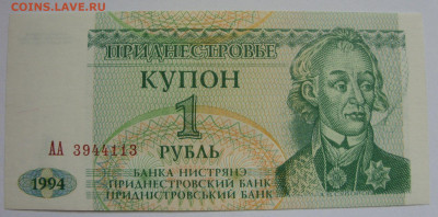 1 рубль Приднестровье 1994 серия АА пресс. - 1 рубль Приднестровье 1994 серия АА пресс - 1
