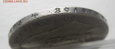 1 рубль 1899 **  с 200 - IMG_9843.JPG