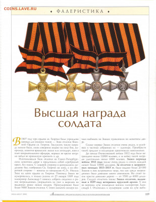 Статья "Высшая награда солдата" по Георгиевский крест - №2 - 0115