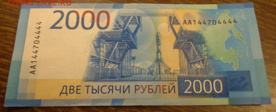 2000 рублей с красивым номером до 11.09, 22.00 - 2000 руб. АА146_1.JPG