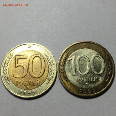 50 и 100 руб 1992 г ММД - image-16-08-20-11-23-1