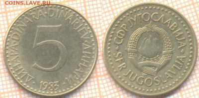 Югославия 5 динаров 1983 г., до 11.09.2020 г. 22.00 по Москв - Югославия 5 динаров 1983 1608