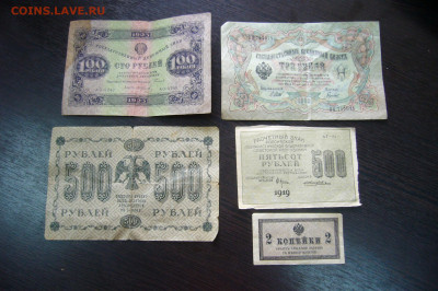 100 рублей 1923 + прочие боны 2 коп - 500 руб - 08-09-20 - P2290822.JPG