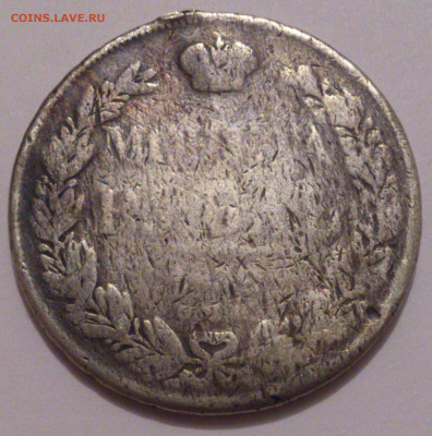 Монета рубль. 1833 или 1834 год. - DSC_4730