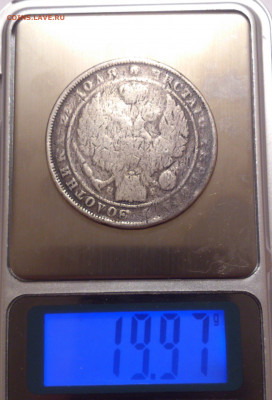 Монета рубль. 1833 или 1834 год. - DSC_4726