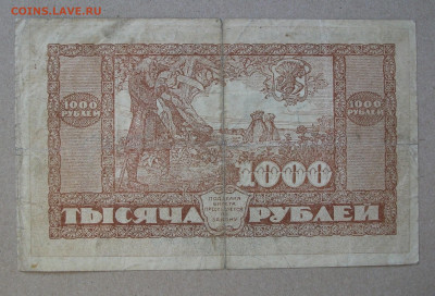 1000 рублей 1920 год Дальневосточная Республика  до 12.09.20 - DSCF0342.JPG