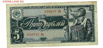 5 рублей 1938 г до 14 сентября 2020 г в 22-00 по Москве - IMG_20200908_122527966