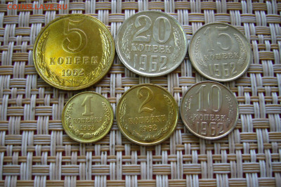 Подборка монет 1962 года UNC - 14-09-20 - 23-10 мск - P2290838.JPG