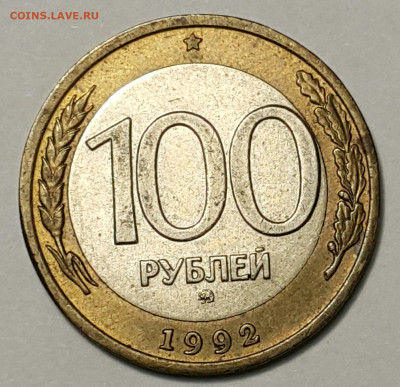 100 рублей 1992 ММД БИМ до 13.09.20 - 20200815_170023-1