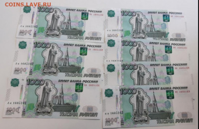 1000 рублей 2010 серии Аа и яя - 20200912_173141
