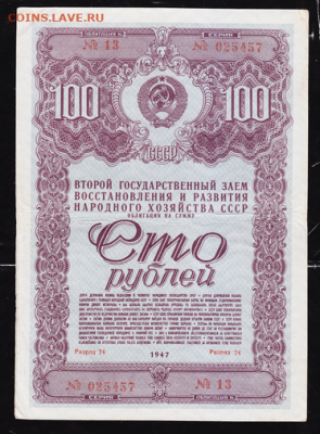 100 р заем 1947 г до 22.00 17 сентября - sc0009_cr