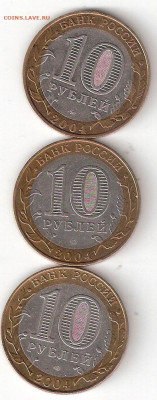 10 рублей биметалл: 3 ДГР 2004 года: Дмитров,Ряжск,Кемь Х - 3 ДГР 2004 р
