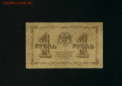 1 рубль 1918 до 18,09,2020 22:00 МСК - Фото519