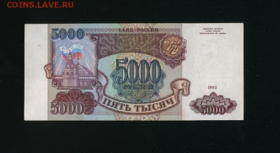 5000 рублей 1993 до 18,09,2020 22:00 МСК - Фото537