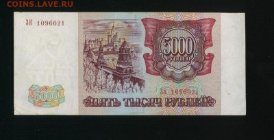 5000 рублей 1993 до 18,09,2020 22:00 МСК - Фото536
