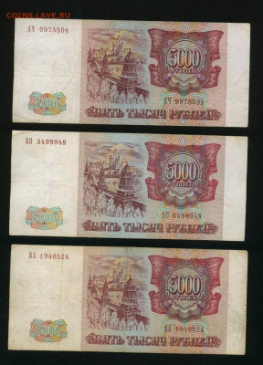 5000 рублей 1993 3 шт до 18,09,2020 22:00 МСК - Фото539