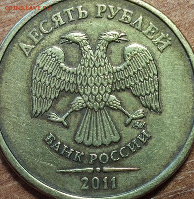 10 рублей не частые . - 2011 2.3.Б ав.