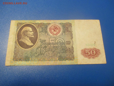 50 рублей 1991 год . (Р). - IMG_0207.JPG