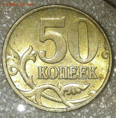 50 коп 2010 м шт.В ,50к05м шт.Б3,Б4, В1.В2.В3  до 15.09.20 - 20200913_231823-1