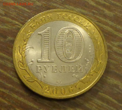 10 рублей БИМ Республика Саха (Якутия) АЦ до 20.09, 22.00 - 10 руб БИМ Саха-Якутия_2.JPG