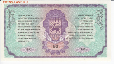 Немцовка - 50 рублей 1992 г. пресс до 20.09 в 22:00 - IMG_20200914_0005