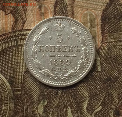 5 копеек 1889 год.Серебро. до 18.09 - IMG_1405.JPG