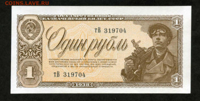 1 рубль 1938 г пара номера подряд Unc 18.9 21.00 мск - двл996