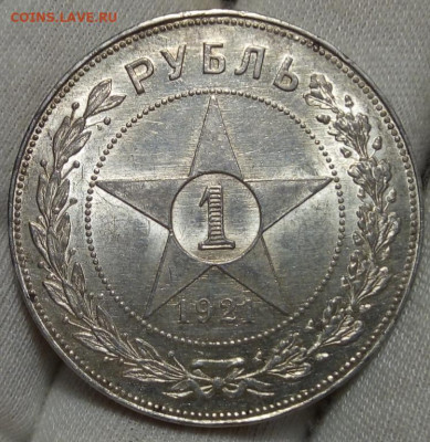 РУБЛЬ 1921г яркий UNC (MS)с 200 на 48 часов до 16.09.20 - IMG_20200916_064307