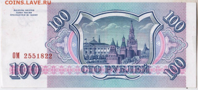 100 рублей 1993 г. до 22.09.20 г. в 23.00 - 011