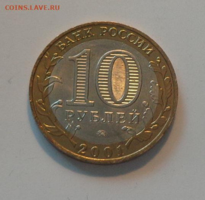 10 рублей 2001 ГАГАРИН ММД до 22.09, 22.00 - Гагарин_2.JPG