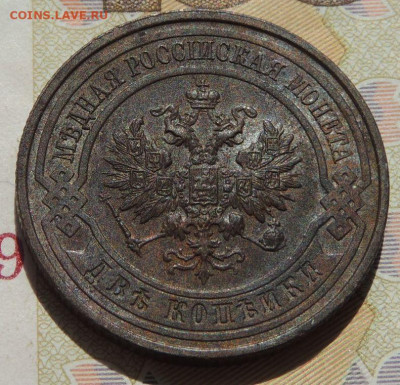 2 копейки 1915 г. (В коллекцию) до 22:00 22 сентября - DSCN2012.JPG