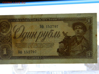 1 рубль. 1938 г до 20.09.20  22-00 - DSCN6277