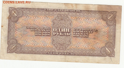 1 рубль. 1938 г до 20.09.20  22-00 - 1_0005