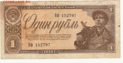 1 рубль. 1938 г до 20.09.20  22-00 - 1_0004
