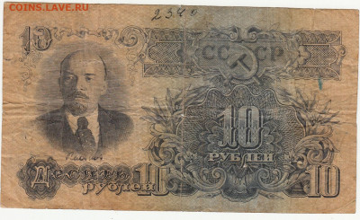 10 руб.1947 г до 20.09.20  22-00 - 1_0024