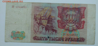 5000 рублей 1993 - IMG_20200917_095016