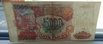 5000 рублей 1993 - IMG_20200917_094951