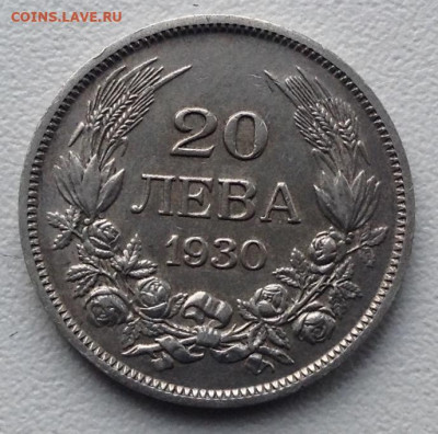 Серебро 100 Лева 1937 и 20 Лева 1930 года UNC до 20.9.22.00 - image